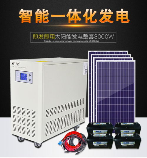 suvpr 黄金台nk gp3000标配 太阳能发电机家用220v 3000w整套小型系统一体离网设