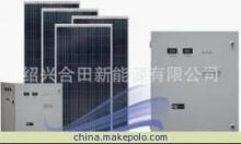 【绍兴合田新能源有限公司 Shaoxing Holt New Energy Co., Ltd】价格,厂家,图片,太阳能发电机组,绍兴合田新能源有限公司