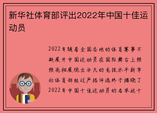 新华社体育部评出2022年中国十佳运动员